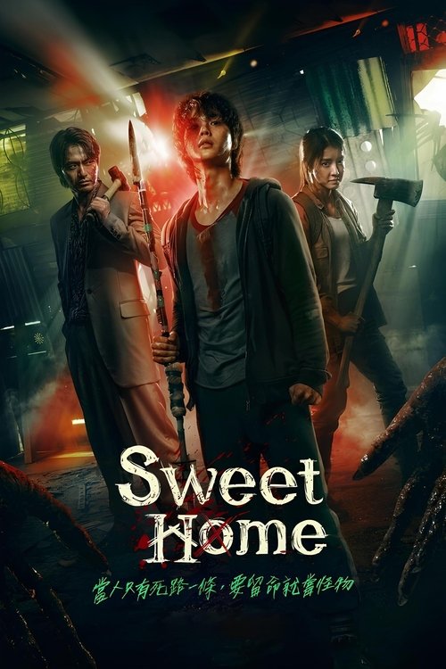 Sweet Home постер