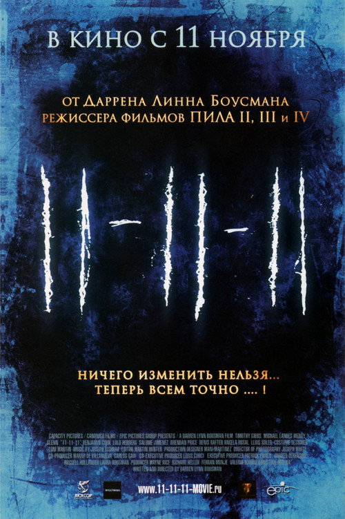 11-11-11 постер