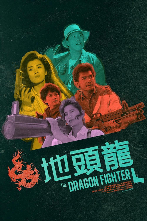 The Dragon Fighter постер