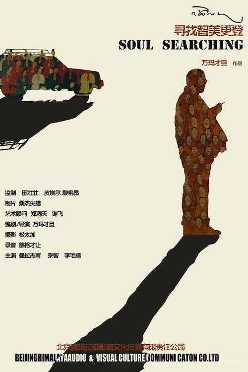 འཚོལ། постер