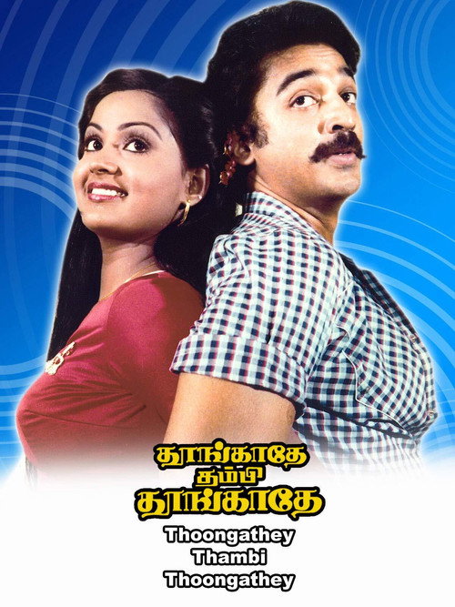 Thoongadhey Thambi Thoongadhey постер