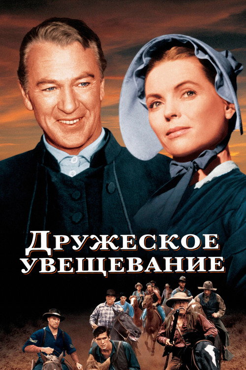 Дружеское увещевание постер