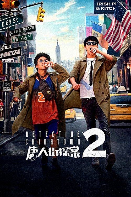 Detective Chinatown 2 постер