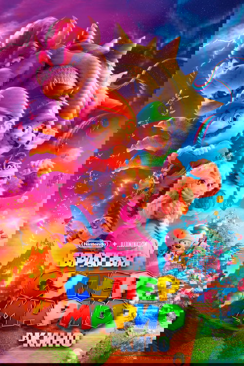 Братья Супер Марио в кино постер