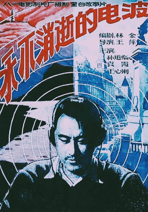 The Eternal Wave постер