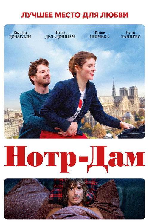 Нотр-Дам постер
