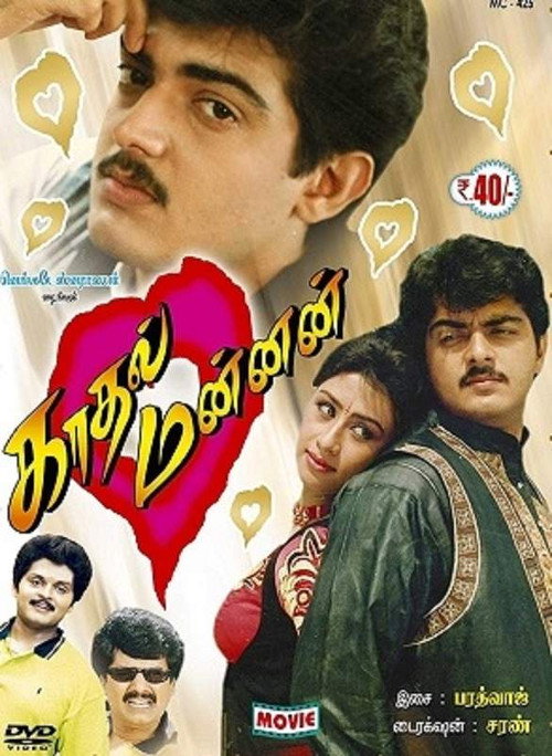 காதல் மன்னன் постер