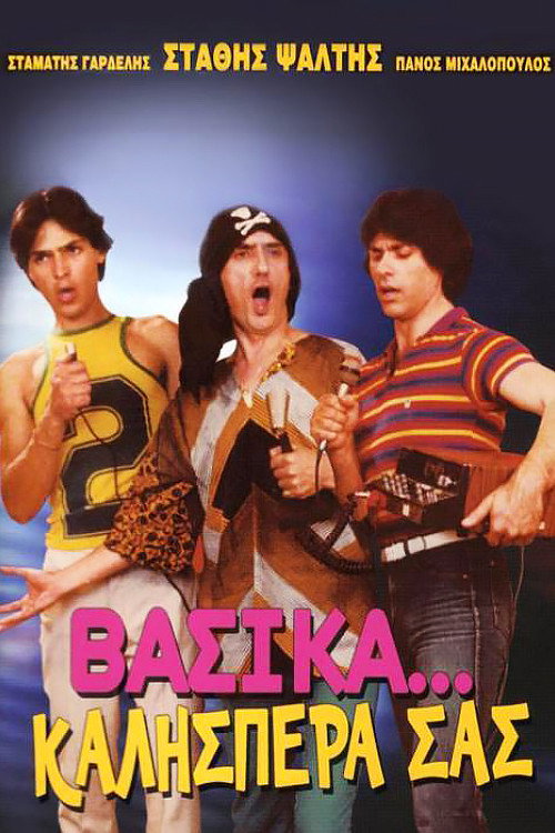 Βασικά... Καλησπέρα Σας постер