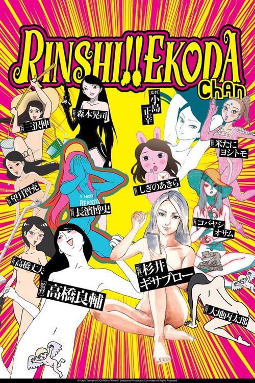 Умираю! Экода постер