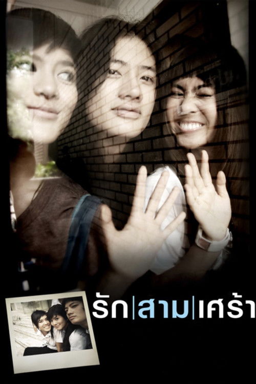 รัก/สาม/เศร้า постер