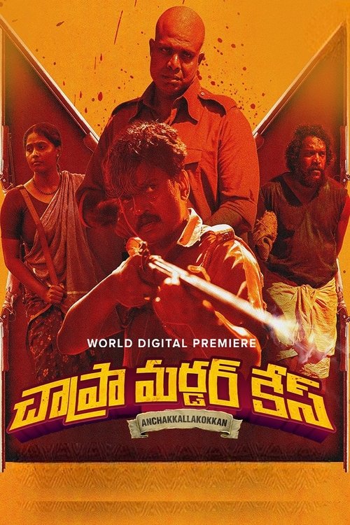 അഞ്ചക്കള്ളക്കോക്കാൻ постер