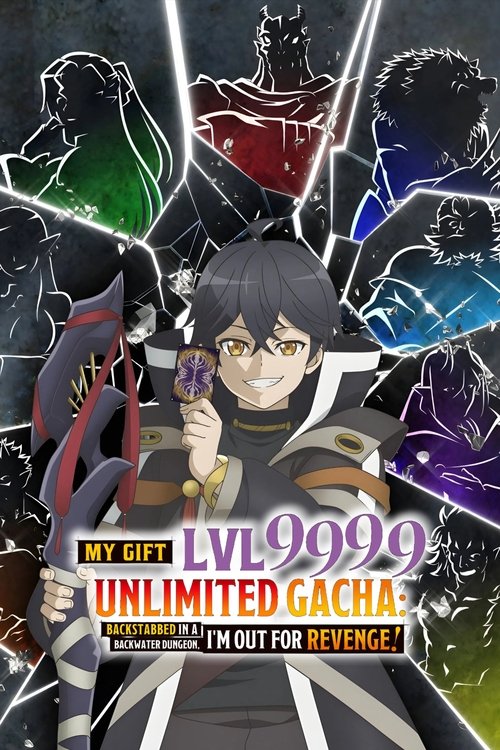 My Gift Lvl 9999 Unlimited Gacha: Backstabbed in a Backwater Dungeon, I'm Out for Revenge! постер