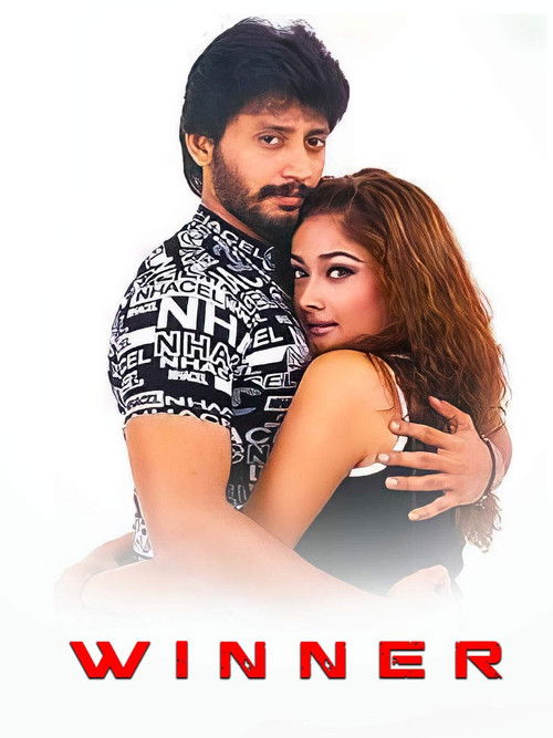 வின்னர் постер