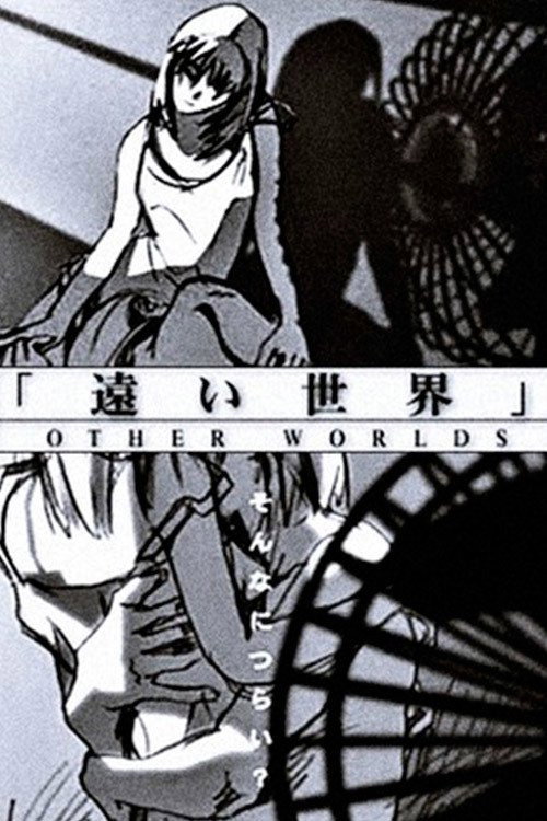 Иные миры постер