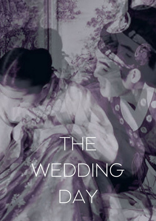 День свадьбы постер