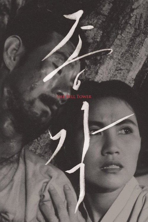 Колокольня постер