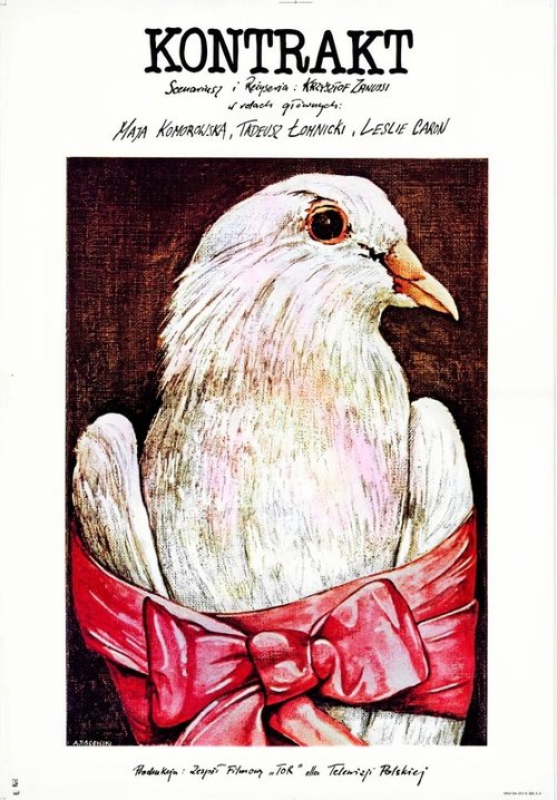 Контракт постер