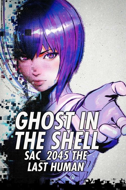 Ghost in the Shell: SAC_2045 The Last Human постер