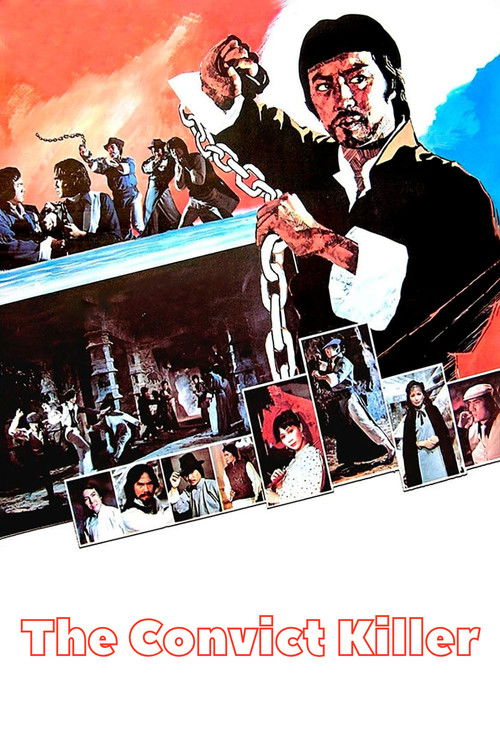 插翅難飛 постер