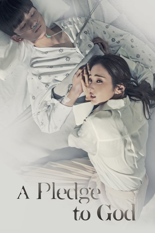 Обещание богу постер