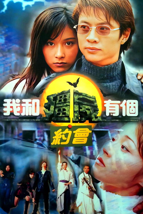 我和殭屍有個約會 постер