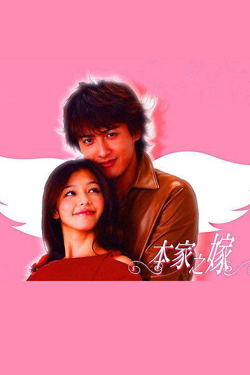 My Marriage постер