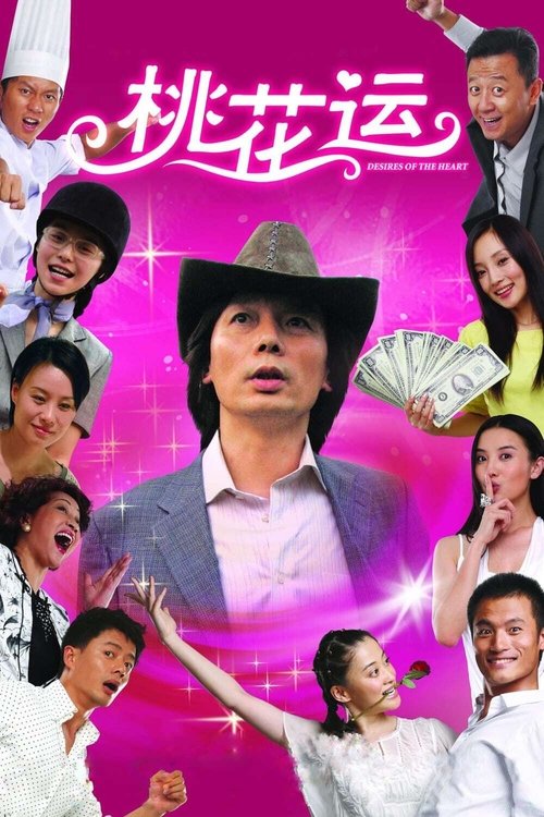 Desires of the Heart постер