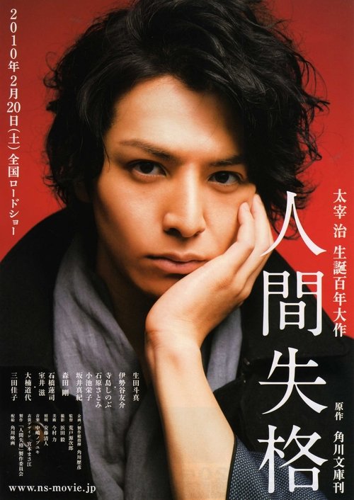 Потеря человечности постер