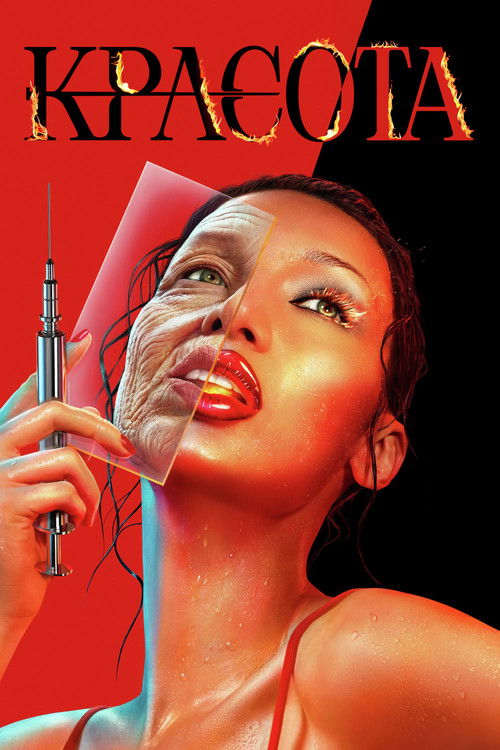 Красота постер