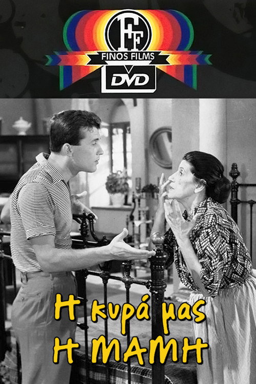 Η Κυρά Μας η Μαμή постер