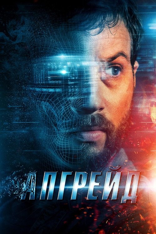 Апгрейд постер