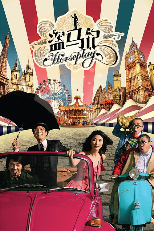 盜馬記 постер