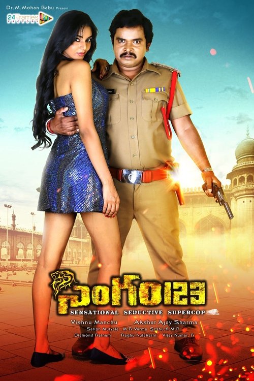 Singham 123 постер