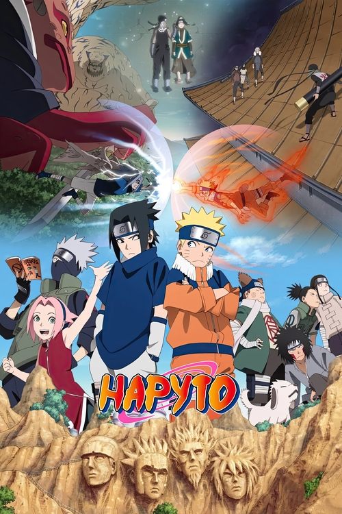 Наруто постер
