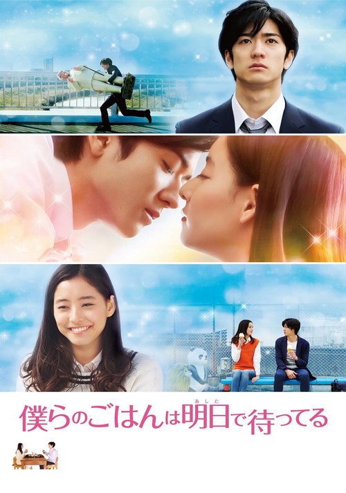 Наш завтрашний рис постер