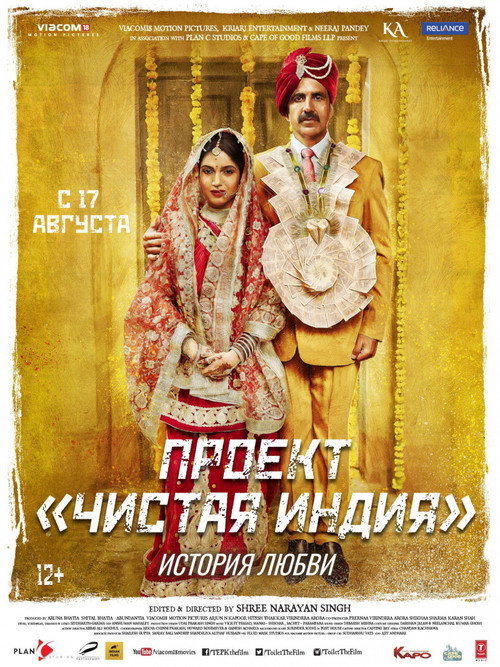 Toilet: A Love Story постер