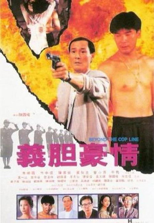 警花肉搏強姦黨 постер