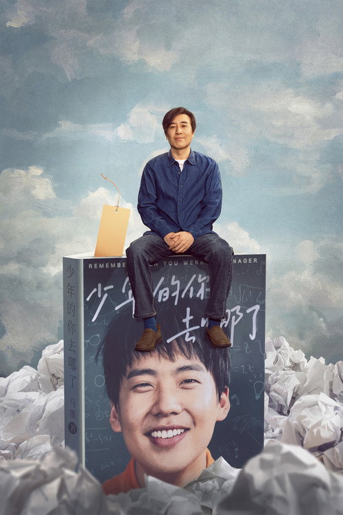 二手杰作 постер