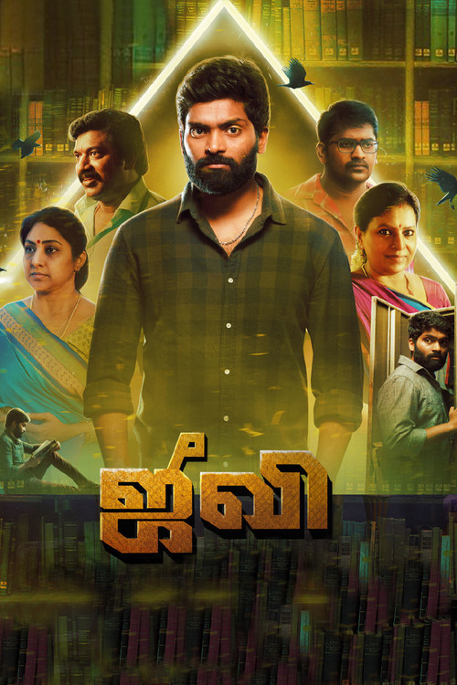 ஜீவி постер