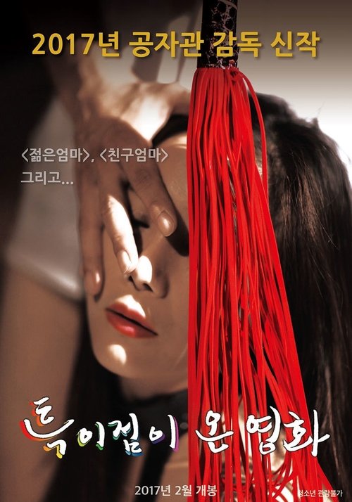 특이점이 온 영화 постер