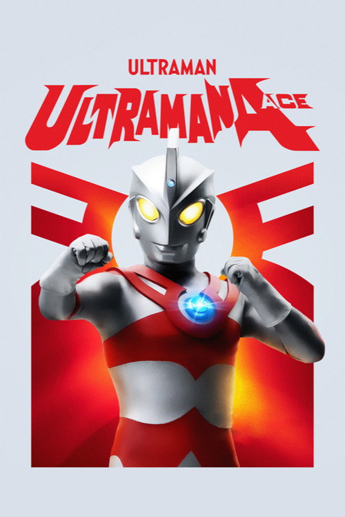 Ultraman Ace постер