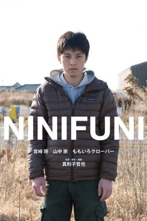 NINIFUNI постер