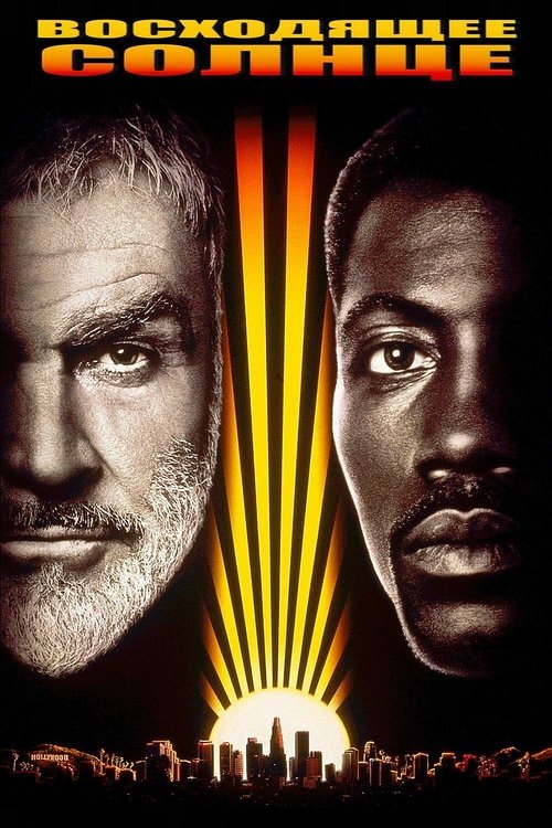 Восходящее солнце постер