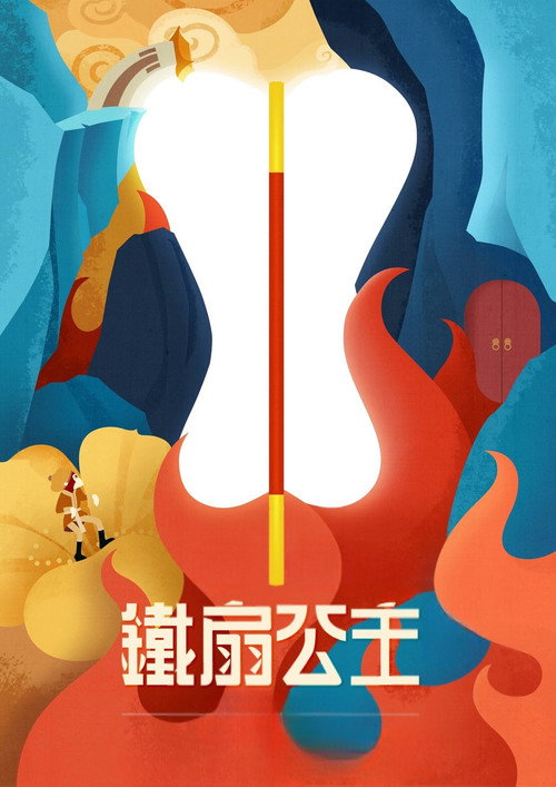 Princess Iron Fan постер