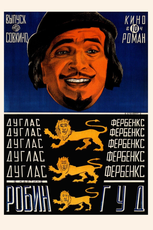 Robin Hood постер