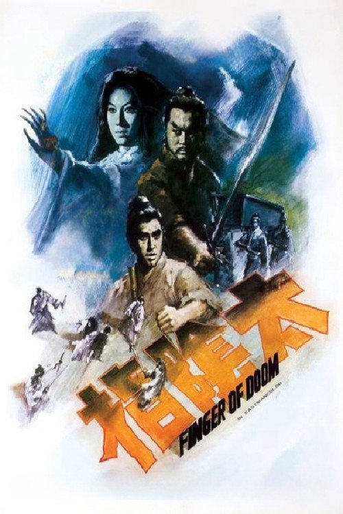 太陰指 постер