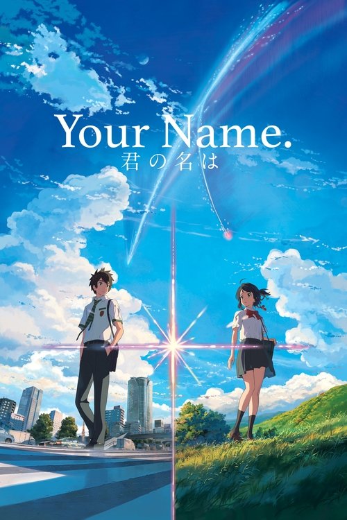 Your Name. постер