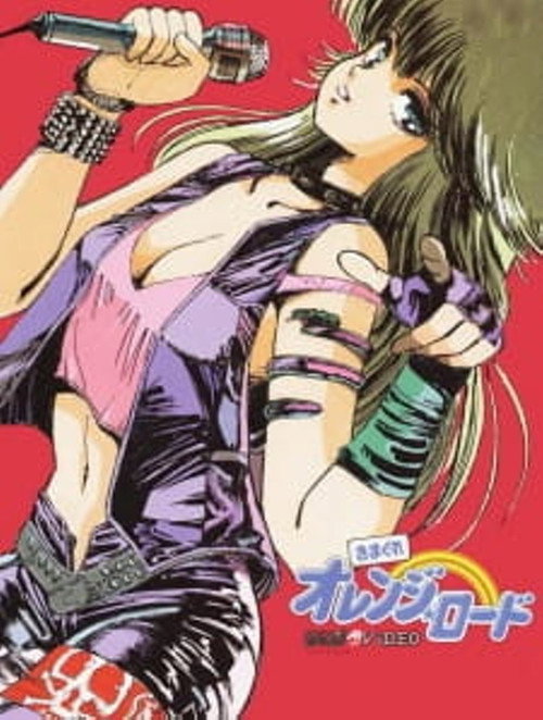 Kimagure Orange Road: Shonen Jump Special постер