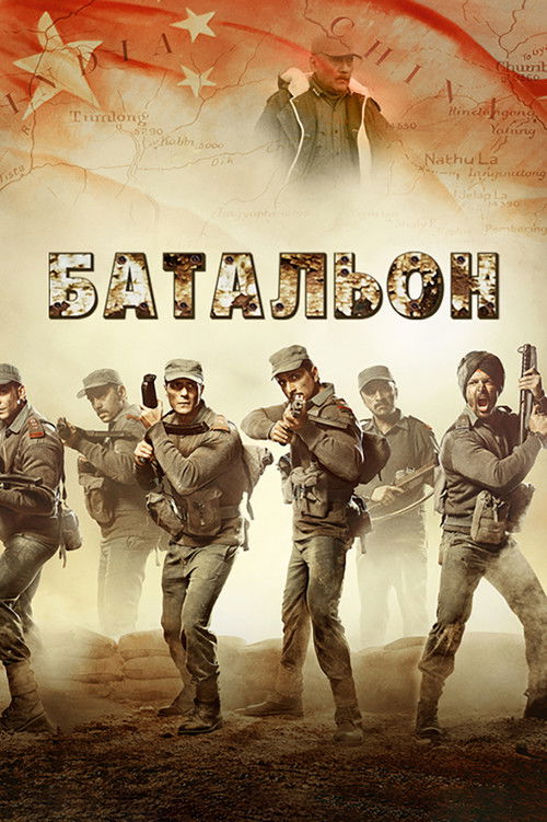 पल्टन постер