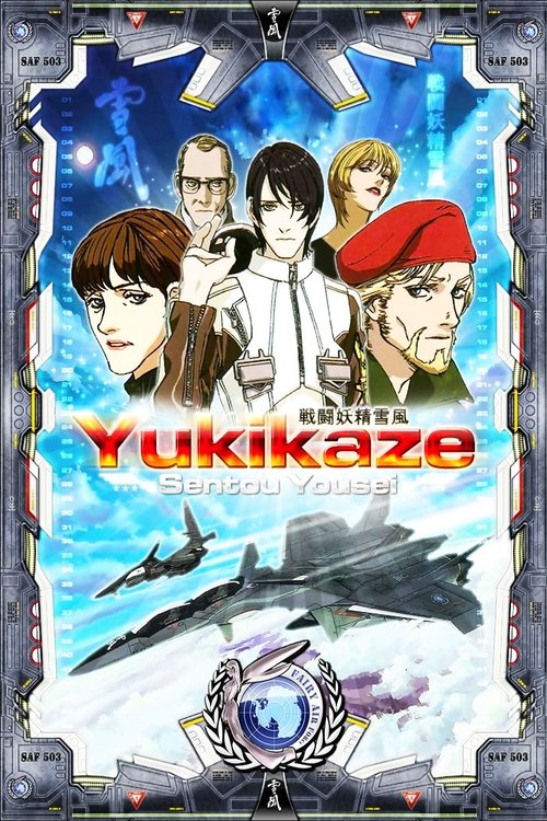 Yukikaze постер